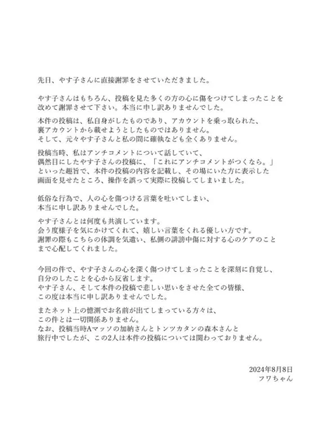 フワちゃん騒動、きっかけは同席してた先輩芸人だった