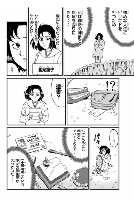 【画像】金田一で一番ヤバい犯人