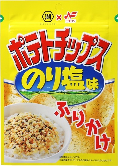 最強のふりかけ、ついに決まる