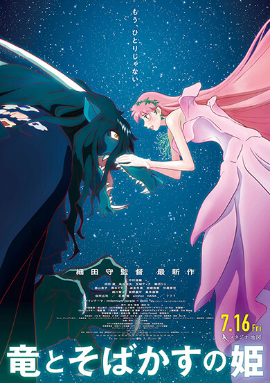 ryu-to-sobakasu-no-hime_poster04