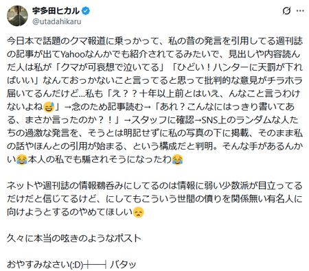 宇多田ヒカル「『クマが可哀想』などという人がいますが～」週刊誌「！！　宇多田ヒカルが『クマが可哀想』と言った！！」
