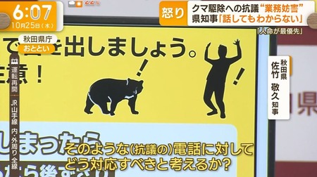 秋田県知事「クマ駆除の抗議電話はすぐ切ります ガチャン」