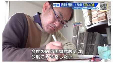 49歳「お医者さんになりたいんや！！！」