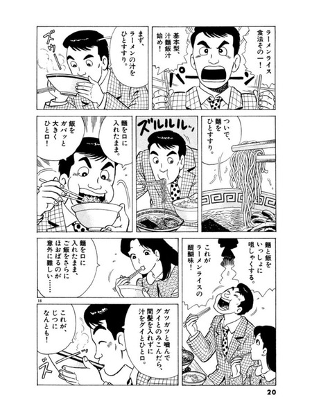 【画像】美味しんぼにラーメンライス食法ってあるけどさ