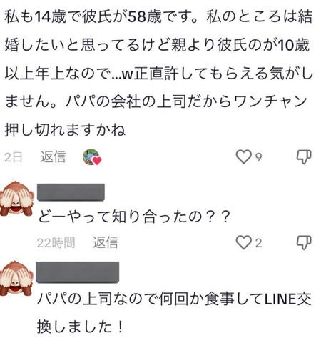 【悲報】パッパ、愛娘を上司に食われてしまう