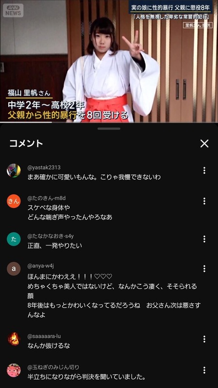 父親から8回性的暴行された25歳女性、日本中から誹謗中傷される