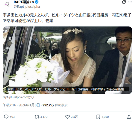 【謎】人気アーティストの宇多田ヒカルさん（42）、SNS上で陰謀論が広まる