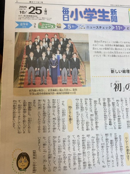 小学生新聞「初の女性首相だからと言って国民女性にいいことがあるとは言えない」