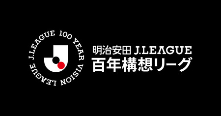 Jリーグってどうしたら正解なんや？