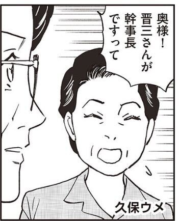 漫画「安倍晋三物語」で抜ける女ランキングwwwww