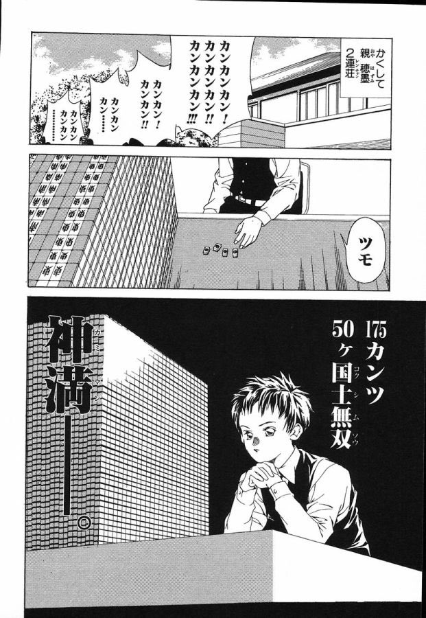 麻雀漫画のキャラ ツモ 国士無双十三面待ち ギャラリー 強い Vipperな俺