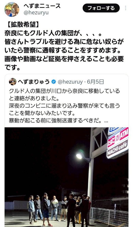 へずまりゅう、一般バングラデシュ人を盗撮して迷惑クルド人として晒す←これなんで逮捕できへんの？