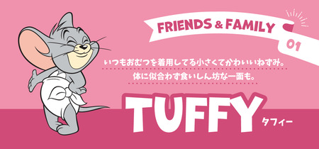 トムジェリのおしめのやつ wwwwwwwww