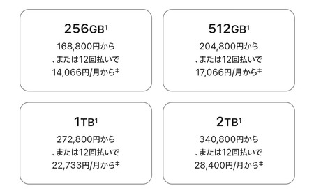 iPad Pro、168800円
