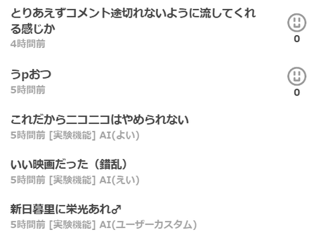 ニコニコ動画さん、過疎をごまかすためAIにコメントさせる機能を実装