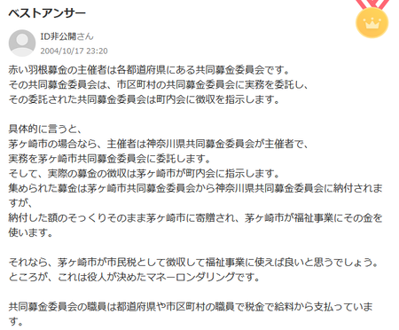 akaihane_botai