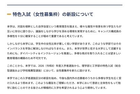 【悲報】京大さん、女子枠をついに作ってしまう