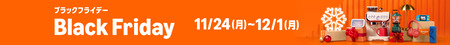 Amazonブラックフライデーが始まるわけだが何買う？