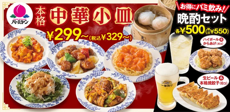 3大ファミレス飲み「サイゼ飲み」「バーミヤン飲み」あと一つは？