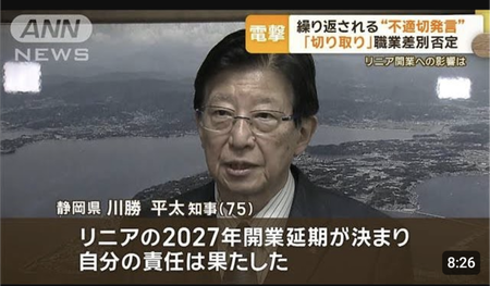 川勝平太「リニア延期決定で自分の責任果たせた」