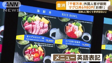 フィリピン人「マグロ丼が6980円？安いね日本最高」