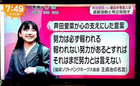 【悲報】芦田愛菜さんの座右の銘、お前らにぶっ刺さってしまう