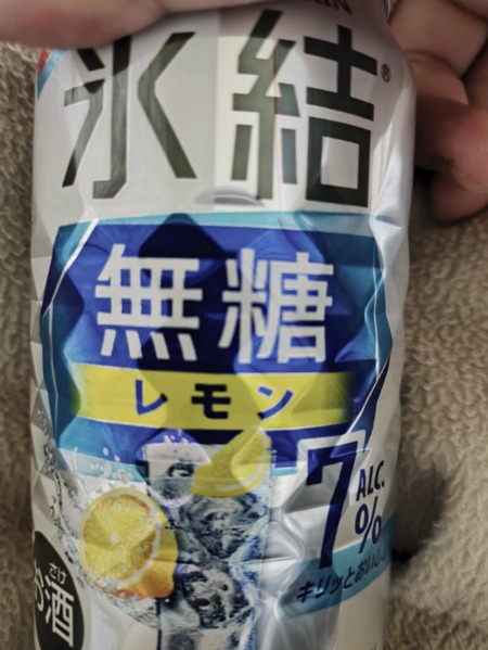 絶賛大炎上中のキリン氷結無糖飲んでるwww