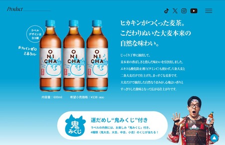 【感想】鬼茶飲んだので、率直な感想