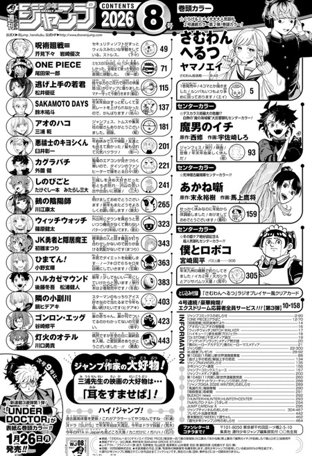 【画像】今のジャンプさん、知ってる漫画が全然ない……