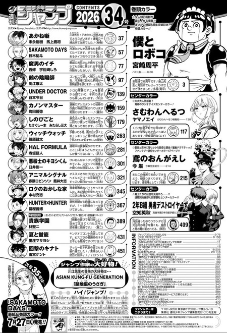 【画像】今の週刊少年ジャンプさん、悲惨過ぎる…