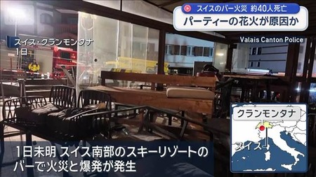 【悲報】スイス火災、なぜか誰も逃げない？？？