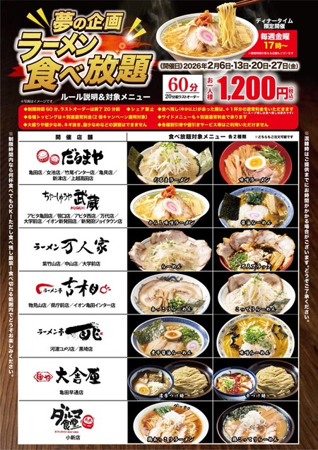 【朗報】ラーメン食べ放題60分1200円