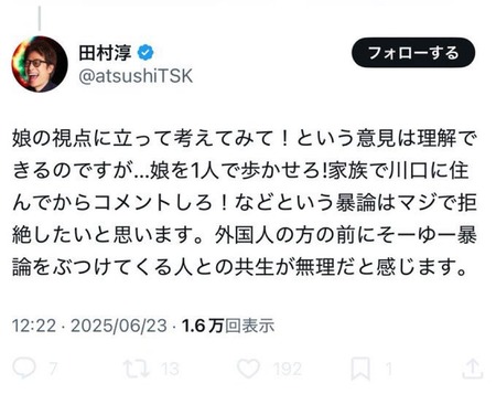 田村淳「クルド差別するな！川口はいい街！」ツイカス「ほーんじゃあ娘を1人で歩かせられるか？」