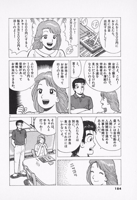 料理漫画っていつから「料理そのもの」やなくて「飲食業界や店の経営」にフォーカスした作品ばかりになったんやろな