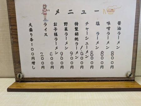 デブワイ、地元ローカルラーメン店到着