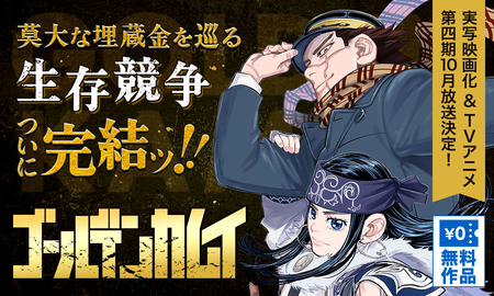 keyvisual_goldenkamuy_2206_media