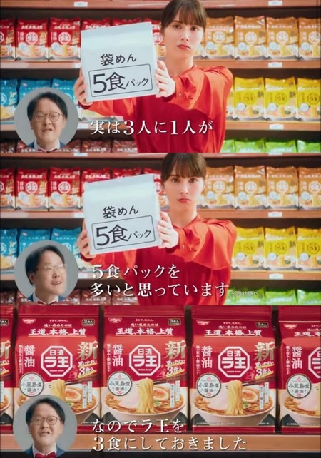 ラ王「3人に1人が袋麺5食は多いと思ってます、なので3食にしておきました」