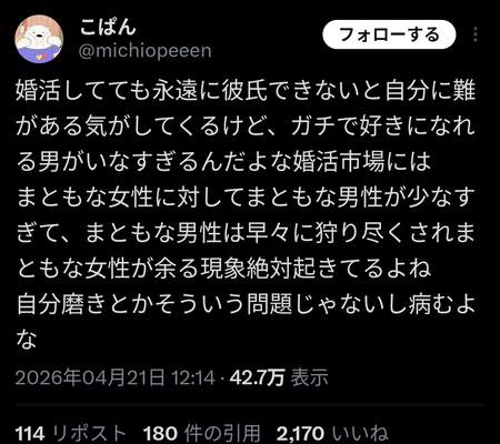 婚活女性「婚活市場にはまともな男性が少なすぎて、まともな男性は早々に狩り尽くされまともな女性が余る現象が起きている」
