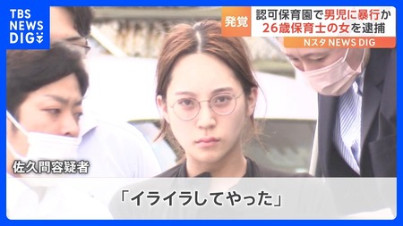 【動画】保育園児に暴行した女さん、美人すぎる