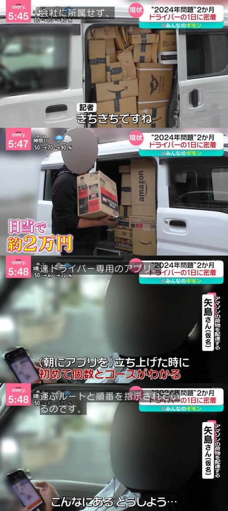 Amazon配達員、マジで地獄