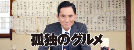 孤独のグルメとかいうアンチの声がデカいドラマ