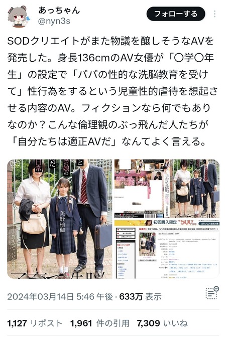 【画像】X「136cmのAV女優に小学生役をで近親相姦させるって倫理観おかしいわ」