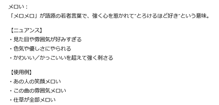 「メロい」のキショさは異常