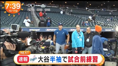 マスコミ「速報です！！！！！大谷選手が半袖で練習しています！！！！！」