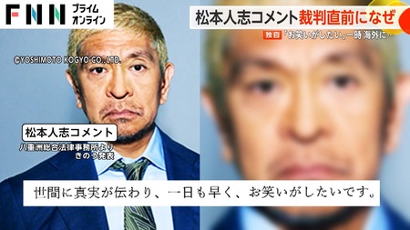 松本人志、海外へ