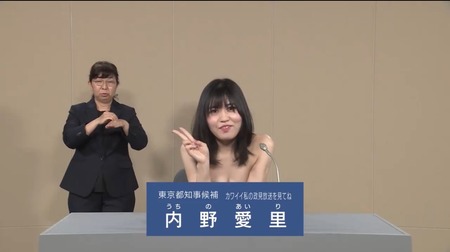 【画像】政見放送で女が脱いでて草