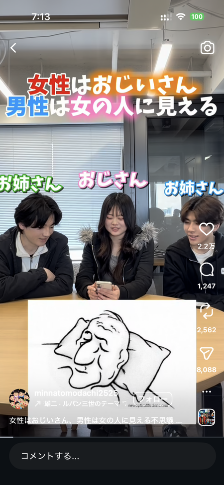 女さんにはこれがおじさんにみえるらしい