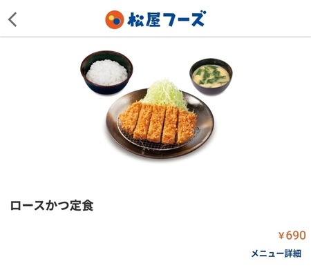 【朗報】松のや、狂ってしまう… とんかつ2枚で690円