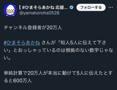 【朗報】ひまそらあかね都知事候補、単純計算で６００万票獲得の見通し