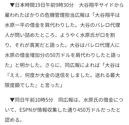 大谷が「自分で送金した」とコメント